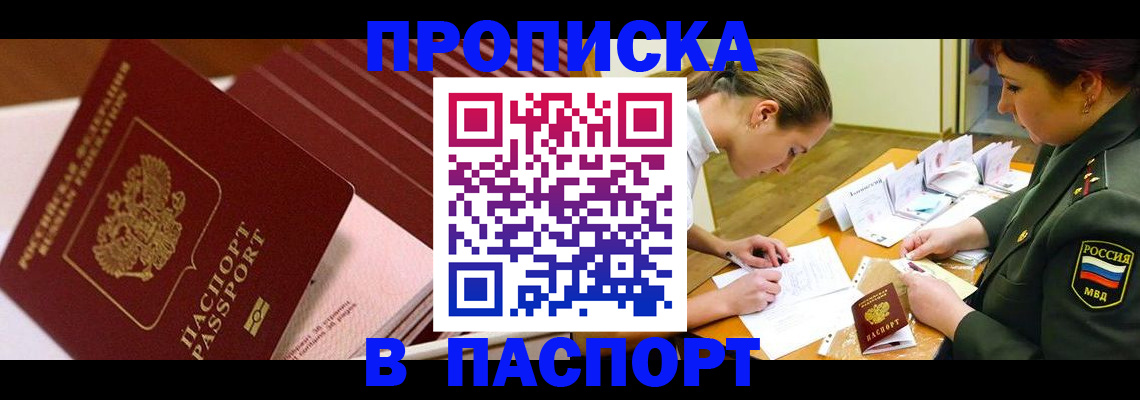 временная регистрация в квартире в Жуковском