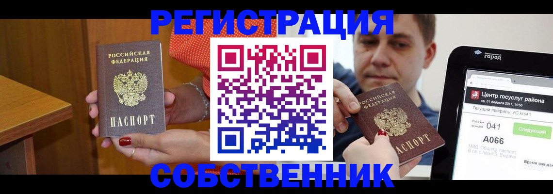 прописка для работы в Жуковском