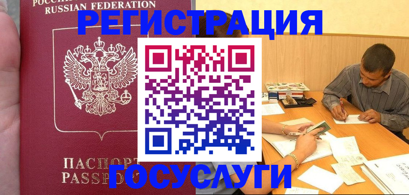 временная регистрация законно в Жуковском