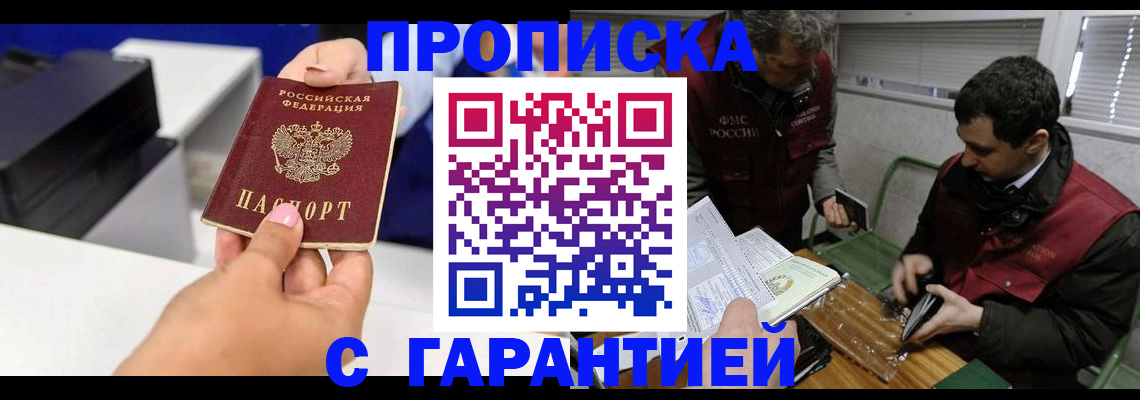 временная регистрация надежно в Жуковском