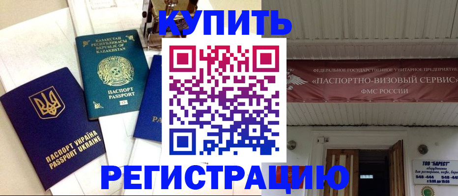 прописка законно в Жуковском