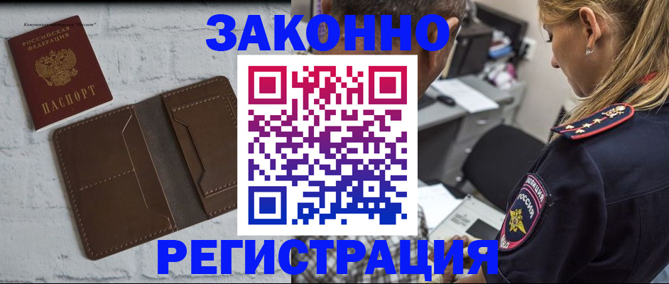 временная регистрация для школы в Жуковском