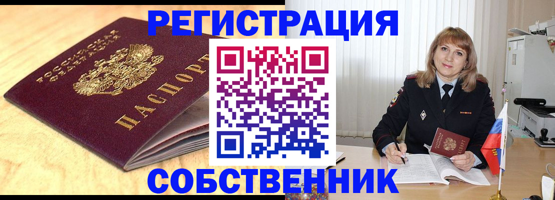 прописка для военкомата в Жуковском