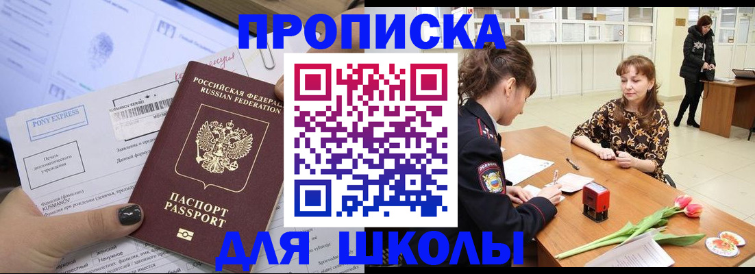 прописка законно в Жуковском