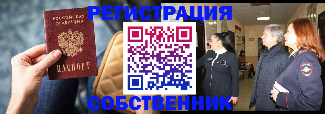 прописка в Жуковском